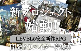 Level-5 正在开发全新的 RPG 游戏作品 (新闻 level-5)