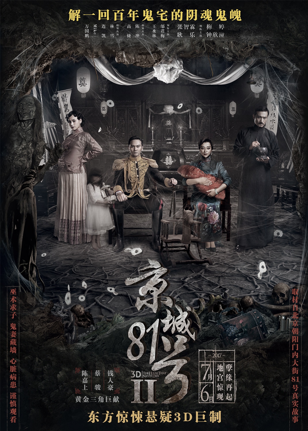《京城81号2》终极电影海报|平面|海报|爱旅行的梧桐 - 原创作品 - 站酷 (ZCOOL)