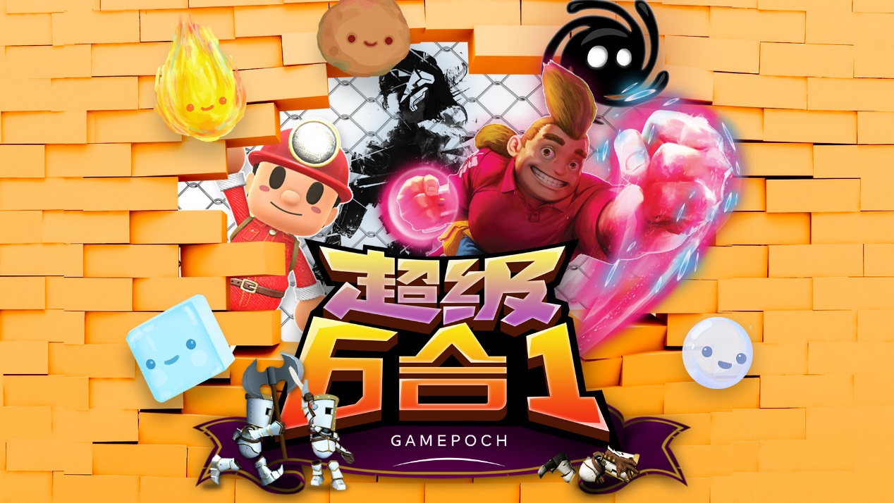 Ps4简体中文游戏 超级6合1 8月16日上市