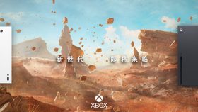 国行 Xbox Series X|S 将于 6 月 10 日正式发售 (新闻 Xbox Series X)