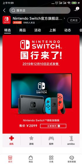 国行Switch预售开启，2099元12月10号发售 (新闻 任天堂)