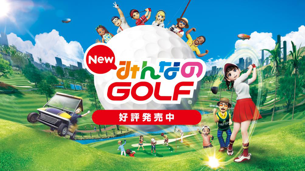 PS4《新大众高尔夫》将进行线上更新与新球场下载