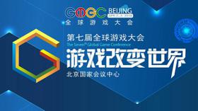 GMGC北京2018下月开幕，众多游戏厂商汇聚一堂 (新闻 GMGC)