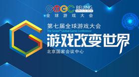 【门票福利】我们想请你去GMGC北京2018看一看 (博客 GMGC)