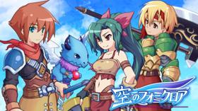 幻想RPG《天空传说》登陆3DS平台 (新闻 天空传说)
