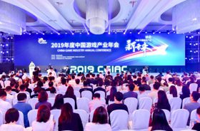 共建中国游戏产业新未来 2019年度中国游戏产业年会圆满举办 (新闻 中国游戏产业年会)