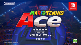 《马力欧网球Ace》公开官方中文字幕介绍影片 (新闻 马力欧网球Ace)
