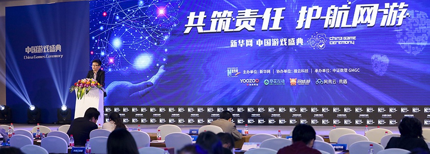 共筑责任 护航网游 首届中国游戏盛典圆满落幕 - GMGC