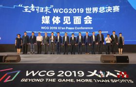 WCG2019落地西安曲江新区 (新闻 WCG 2019)