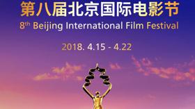 第八届北京国际电影节公布主竞赛单元入围名单 (新闻 北京国际电影节)
