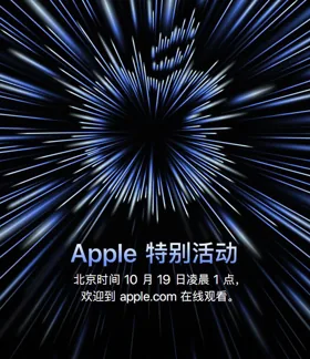 苹果宣布 10 月 19 日凌晨举办第二个秋季新品发布会 (新闻 苹果公司)