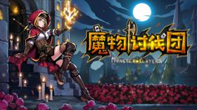 卡牌游戏《魔物讨伐团》中文版将于8月16日正式发售 (新闻 魔物讨伐团)