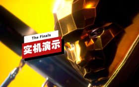 《The Finals》公开测试版实机演示 (视频 The Finals)
