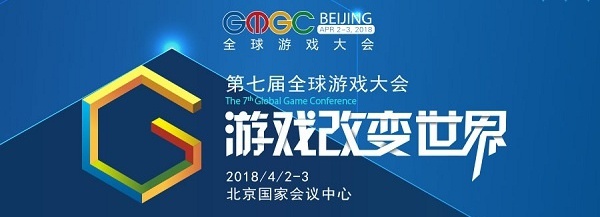 GMGC北京2018门票限免开启