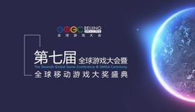GMGC北京2018首批大会嘉宾阵容公布 (新闻 GMGC)
