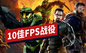 FPS游戏中最棒的10个战役模式盘点 (视频 Xbox One X)
