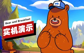 《Bear and Breakfast》开场21分钟实机演示 (视频 熊与早餐)