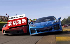Xbox Series X版《极限竞速 Motorsport》实机演示 (视频 极限竞速)