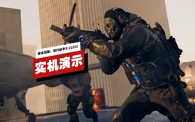 PS5版《使命召唤：现代战争3（2023）》Beta测试实机演示 (视频 《使命召唤：现代战争 3》（2023）)