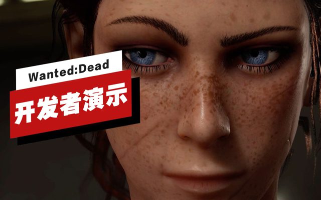 《Wanted：Dead》开发者实机演示 | TGS 2022