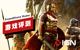 《Expeditions: Rome》评测 (视频 远征军：罗马)