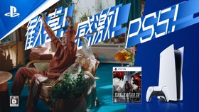 「欢喜！感激！PS5！」宣传视频：《最终幻想16》篇 (视频 最终幻想 16)