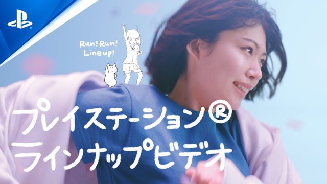 PlayStation「RUN！ RUN！ Lineup！」宣传视频