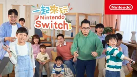 「一起来玩Switch」宣传视频第三集 (视频 Nintendo Switch 运动)