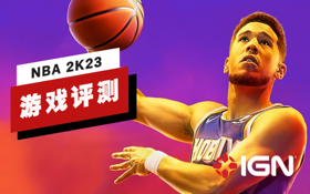 《NBA 2K23》评测 (视频 NBA 2K23 [Next-Gen Version])