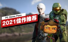 PC Game Pass 2021佳作推荐 (视频 光环：无限)