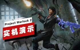 《Project Warlock 2》开场10分钟演示 (视频 Retro)