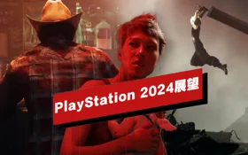 PlayStation 2024年展望 (视频 黑神话：悟空)