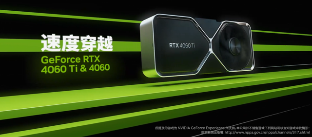 GeForce RTX 4060 系列宣传视频