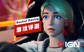 《堡垒之夜：Rocket Racing》评测 (视频 Fortnite: Rocket Racing)