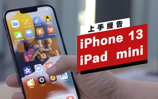 iPhone 13/iPad mini初上手报告
