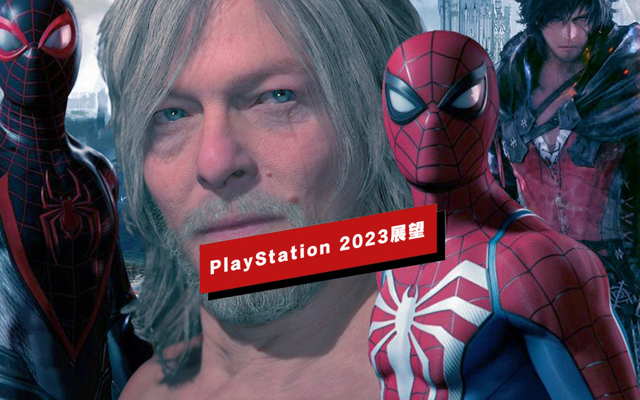 PlayStation 2023年展望