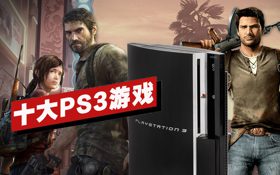 十大PS3游戏 (视频 Uncharted 2: Among Thieves)