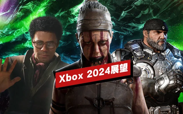 Xbox 2024年展望