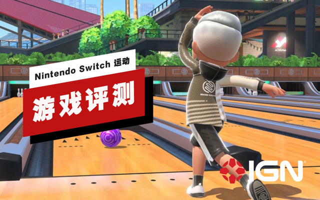《Nintendo Switch 运动》评测